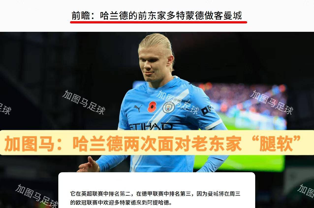 克罗地亚翻盘多特蒙德，哈兰德刷新纪录